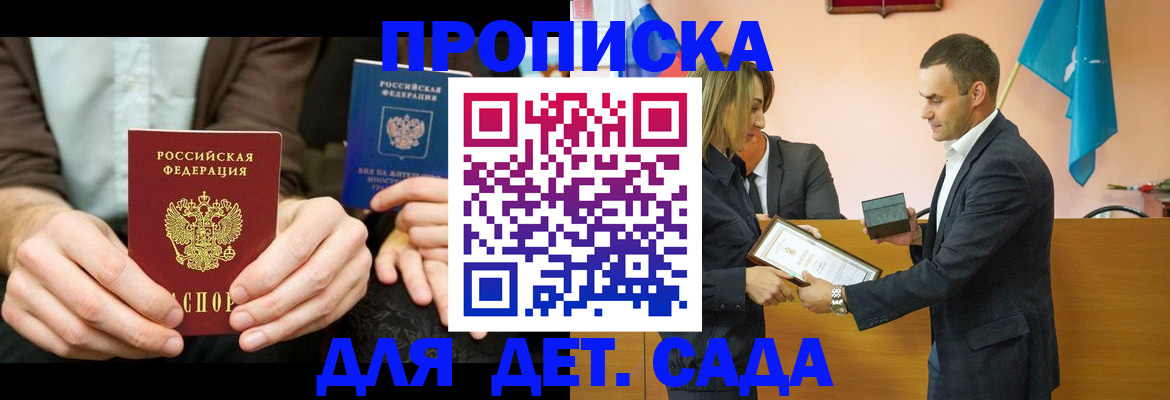 прописка 2025 в Фурманове