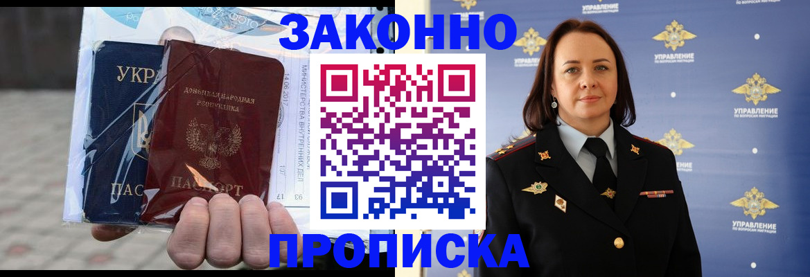 прописка 2025 в Фурманове