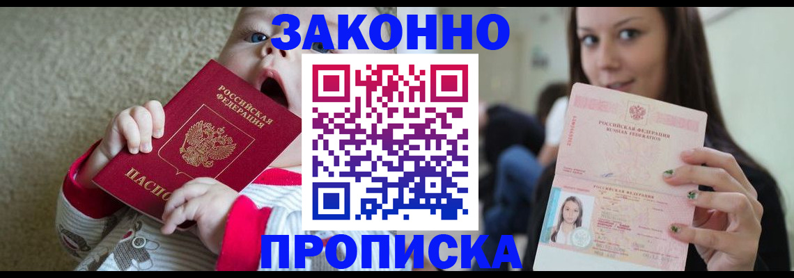 прописка для школы в Фурманове