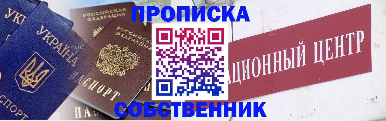 прописка штамп в Фурманове